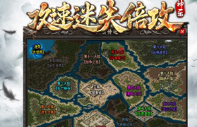 1.85神乐攻速迷失倍攻传奇手游