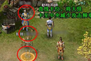 传奇手游道士与法师合作攻略