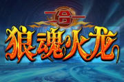 1.85狼魂火龙二合一传奇手游