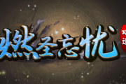 1.85燃圣攻速忘忧传奇手游