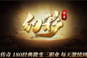 1.80幻彩传奇手游   