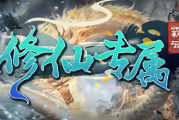 1.85霸云修仙专属传奇手游