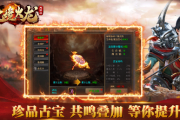 1.80北境火龙三职业传奇手游