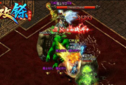传奇手游道士与战士 PVP 技巧