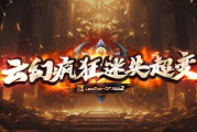 1.95云幻疯狂迷失超变传奇手游