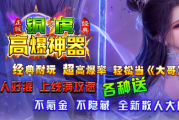 1.85铜虎高爆神器传奇手游