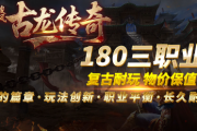 1.95骏风古龙传奇手游