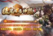 1.80狂风攻速神器传奇手游