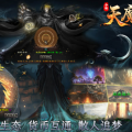 1.85小新天魔专属传奇手游