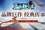1.80蓝冰星王合击传奇手游